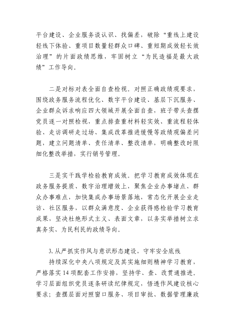 （17篇）2026年上半年党建工作总结.docx_第3页