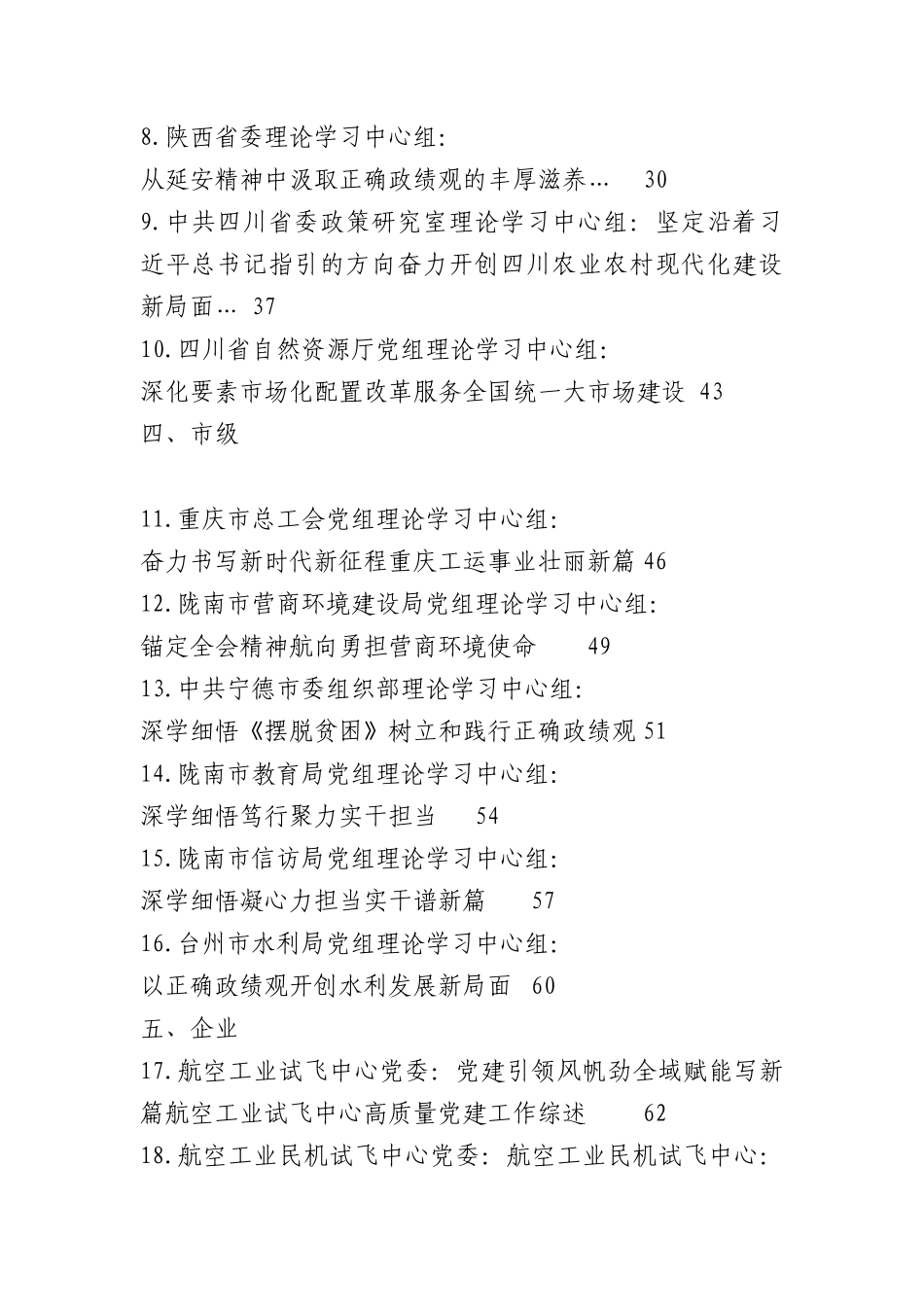 （34篇）2026年6月党委（党组）理论学习中心组学习文章汇编.docx_第2页