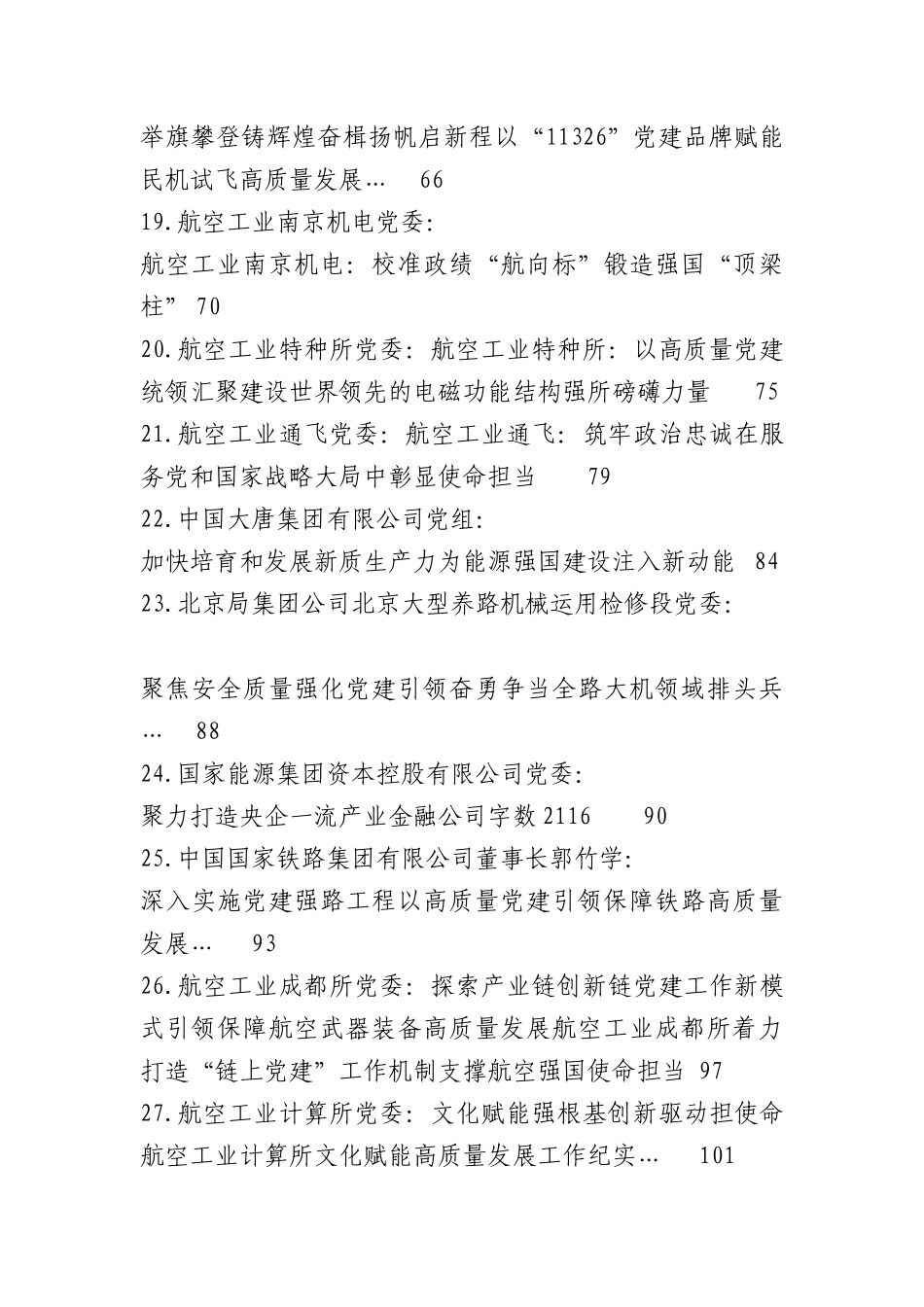 （34篇）2026年6月党委（党组）理论学习中心组学习文章汇编.docx_第3页