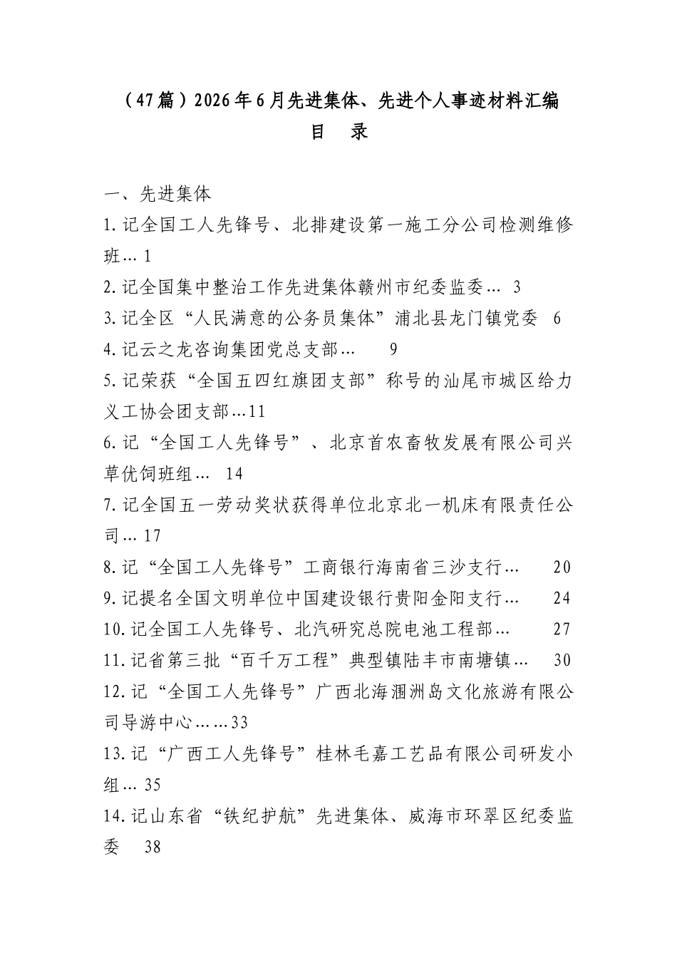 （47篇）2026年6月先进集体、先进个人事迹材料汇编.docx_第1页