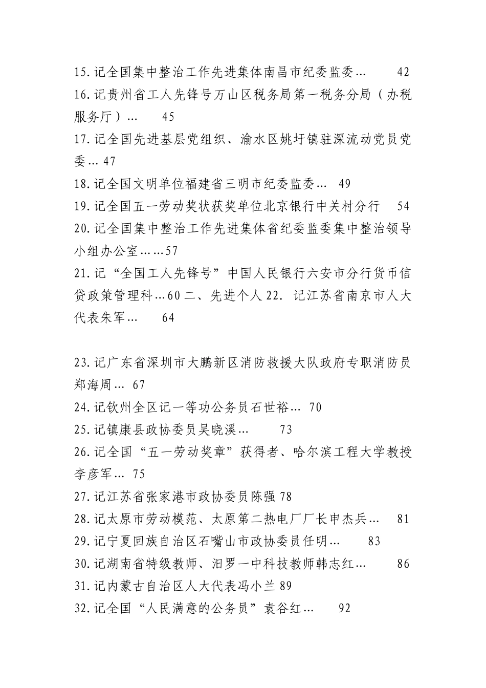 （47篇）2026年6月先进集体、先进个人事迹材料汇编.docx_第2页