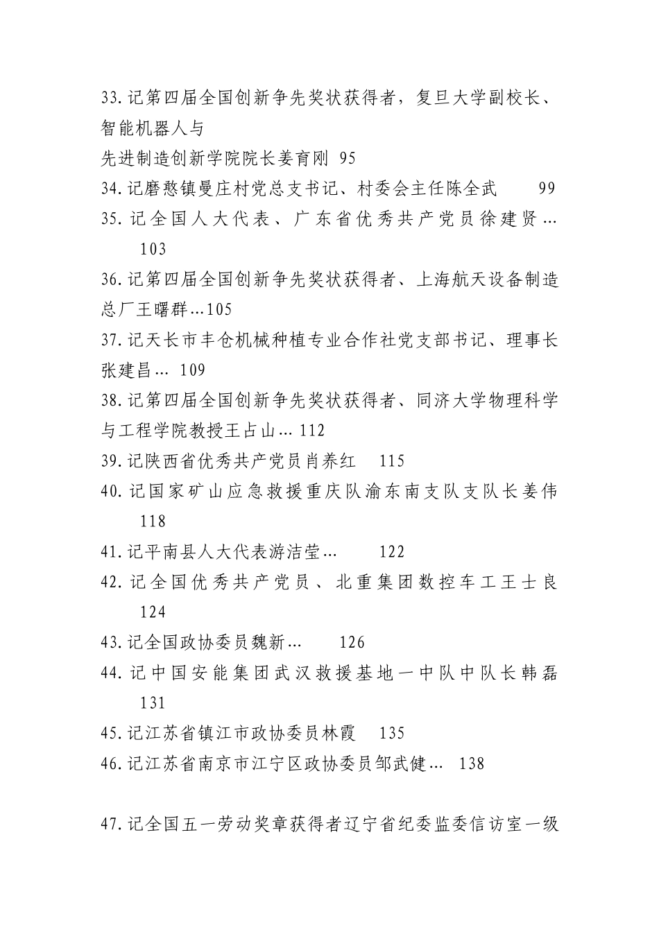 （47篇）2026年6月先进集体、先进个人事迹材料汇编.docx_第3页