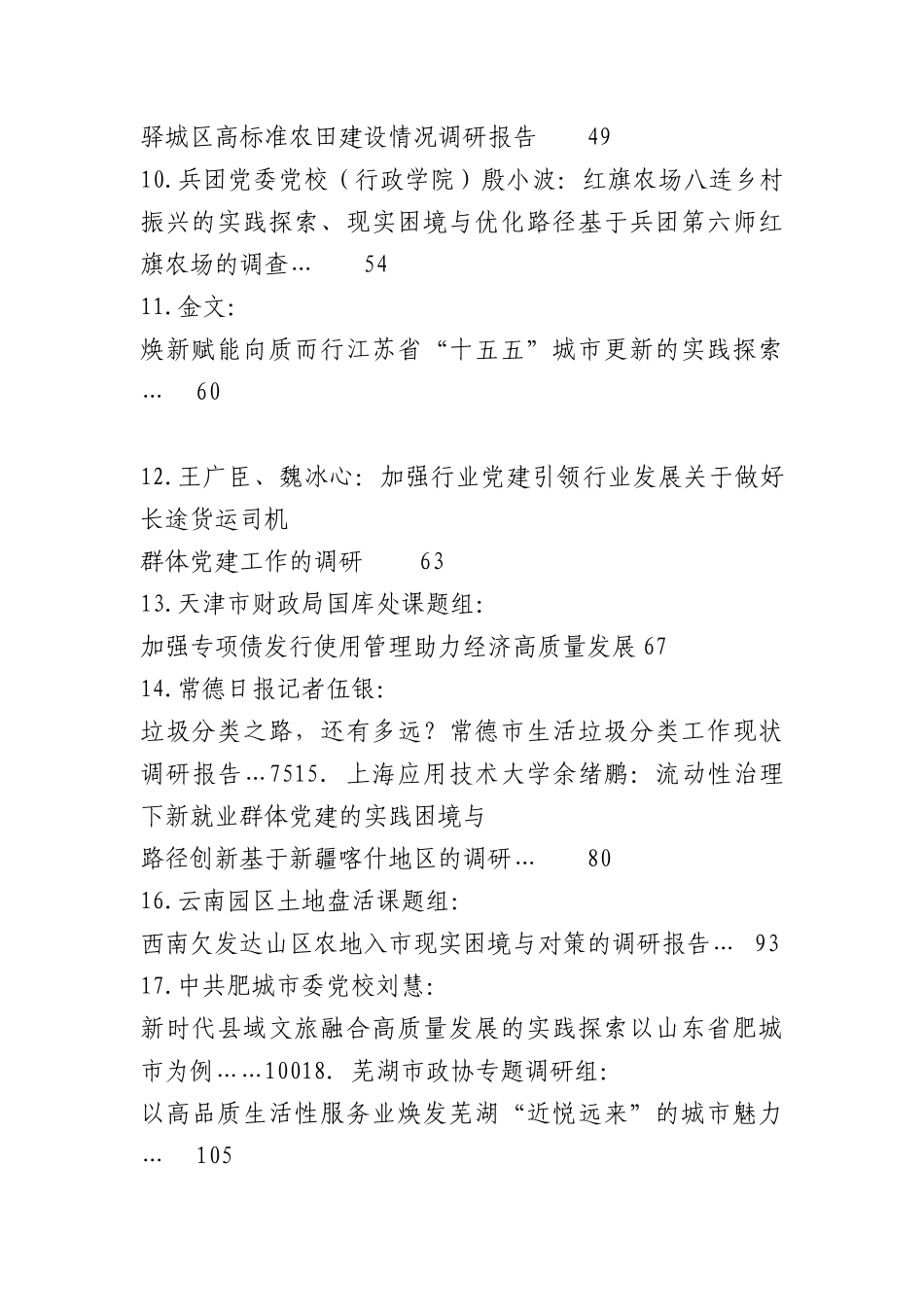 （55篇）2026年6月调研报告汇编.docx_第2页