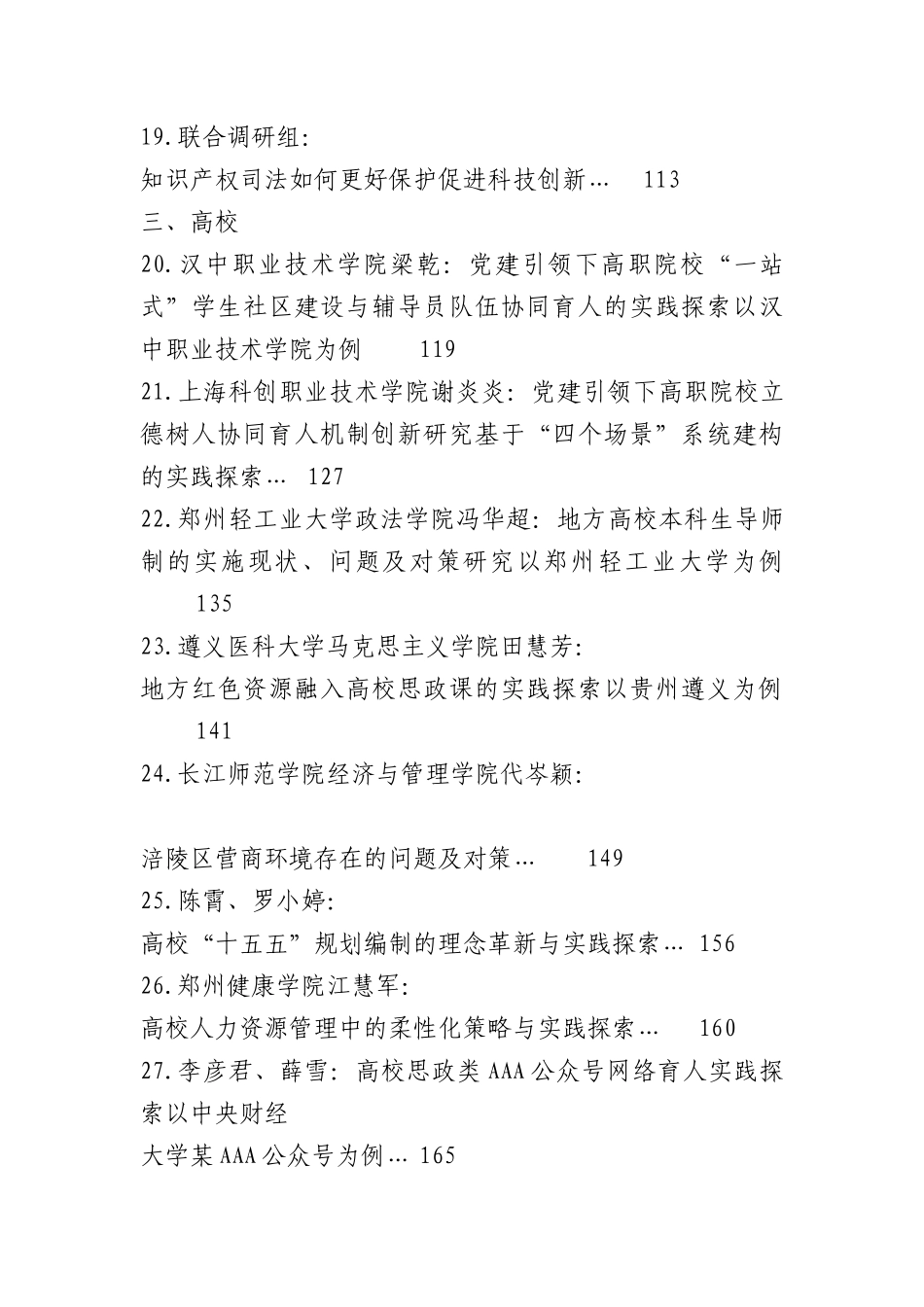 （55篇）2026年6月调研报告汇编.docx_第3页