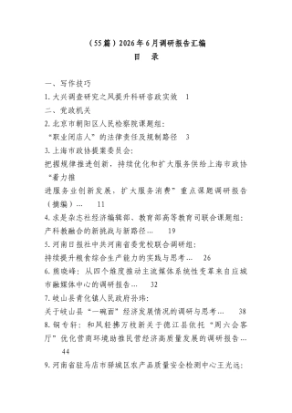 （55篇）2026年6月调研报告汇编.docx