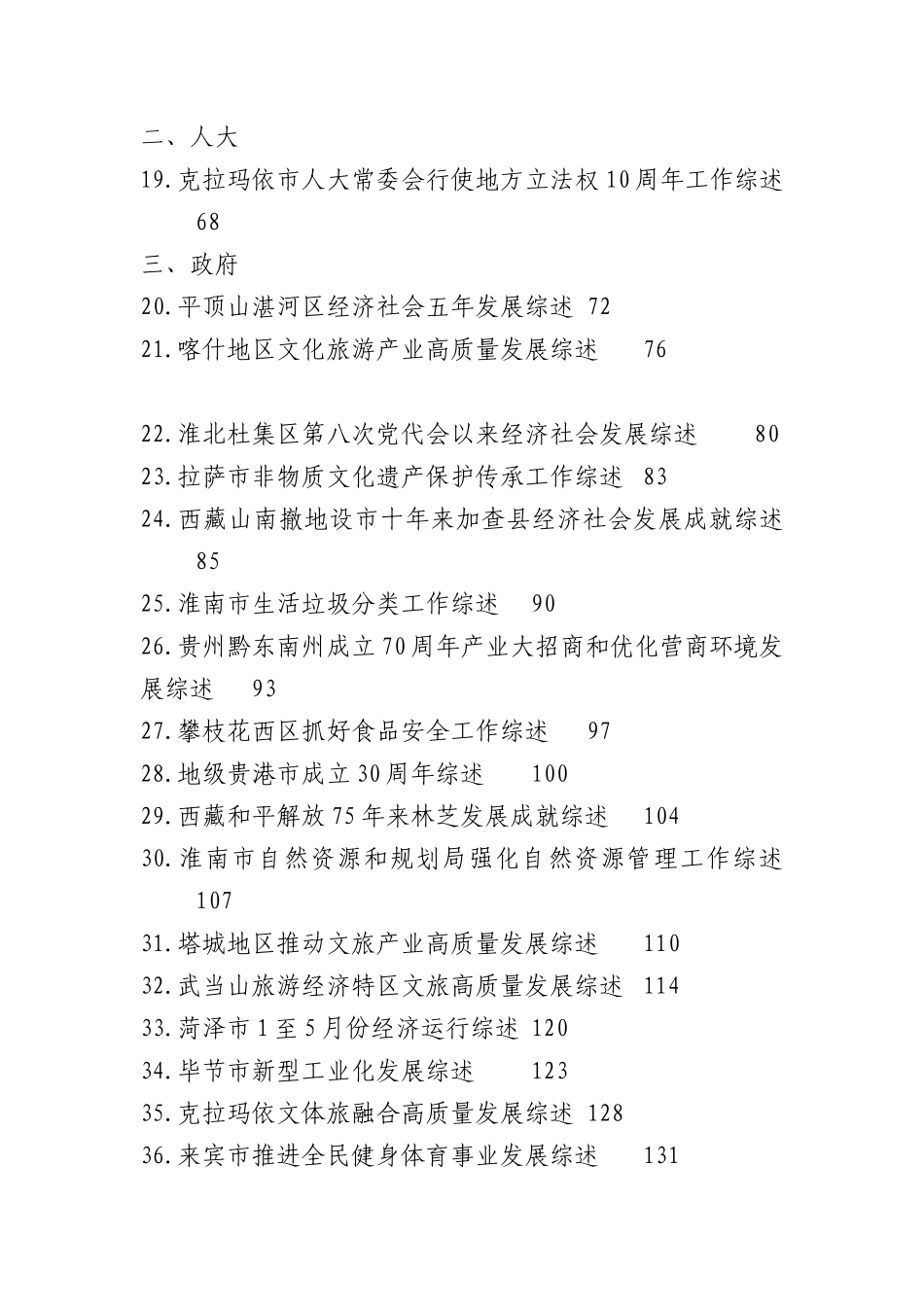 （60篇）2026年6月下半月工作总结、工作汇报、经验材料汇编.docx_第2页