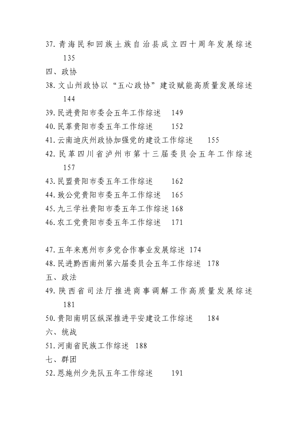 （60篇）2026年6月下半月工作总结、工作汇报、经验材料汇编.docx_第3页