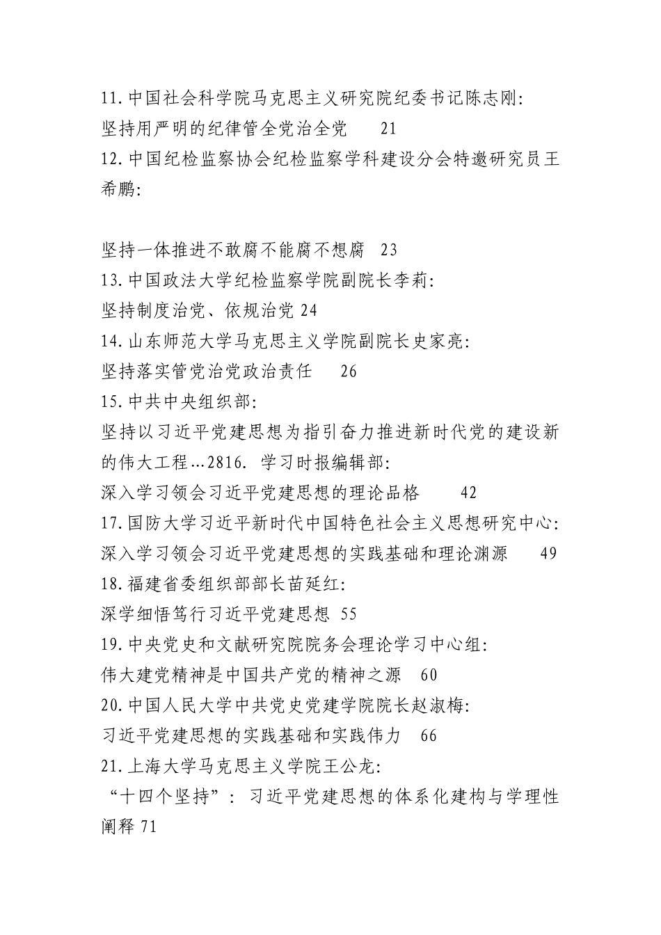 （79篇）习总书记党建思想素材汇编（一）.docx_第2页