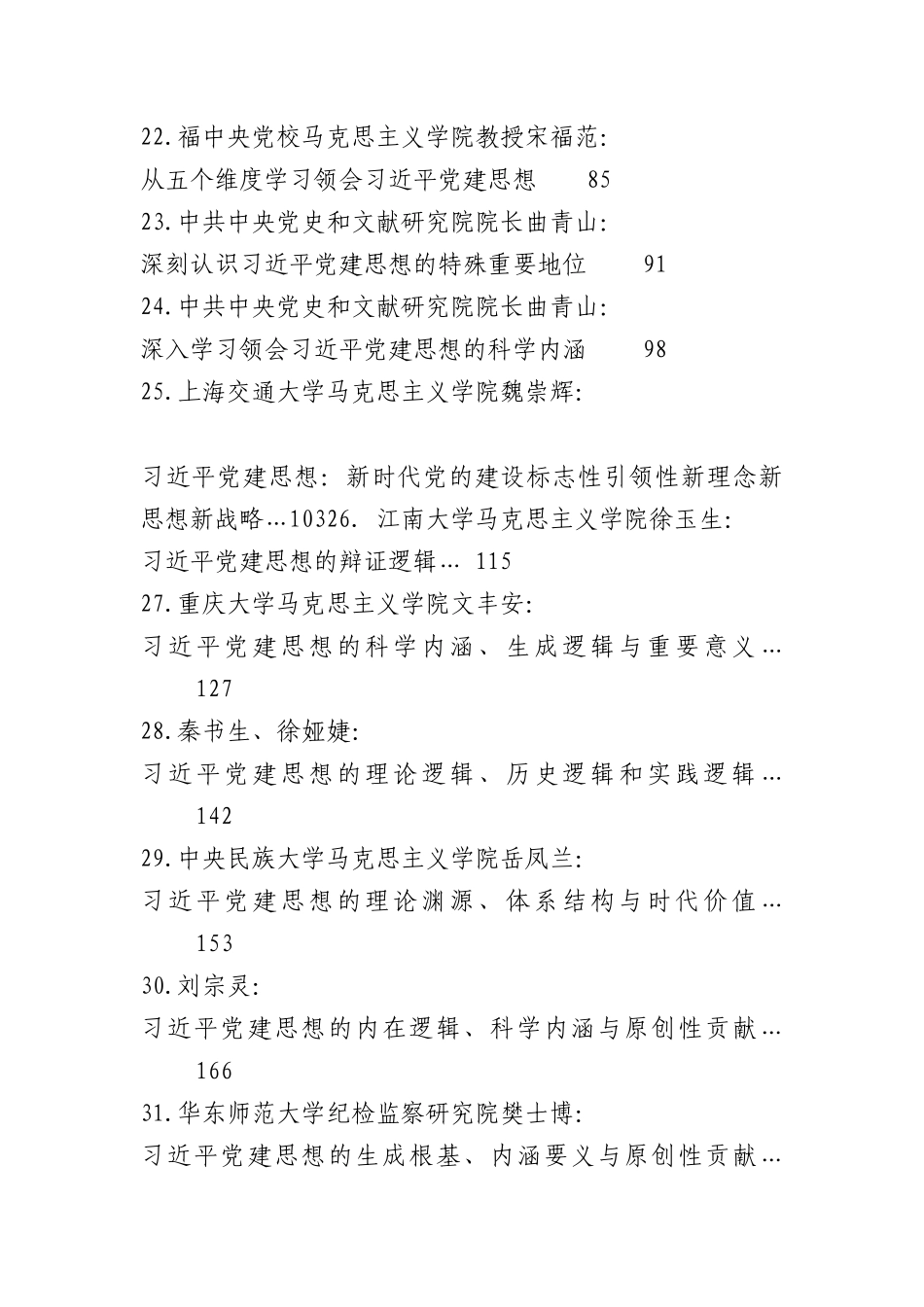 （79篇）习总书记党建思想素材汇编（一）.docx_第3页