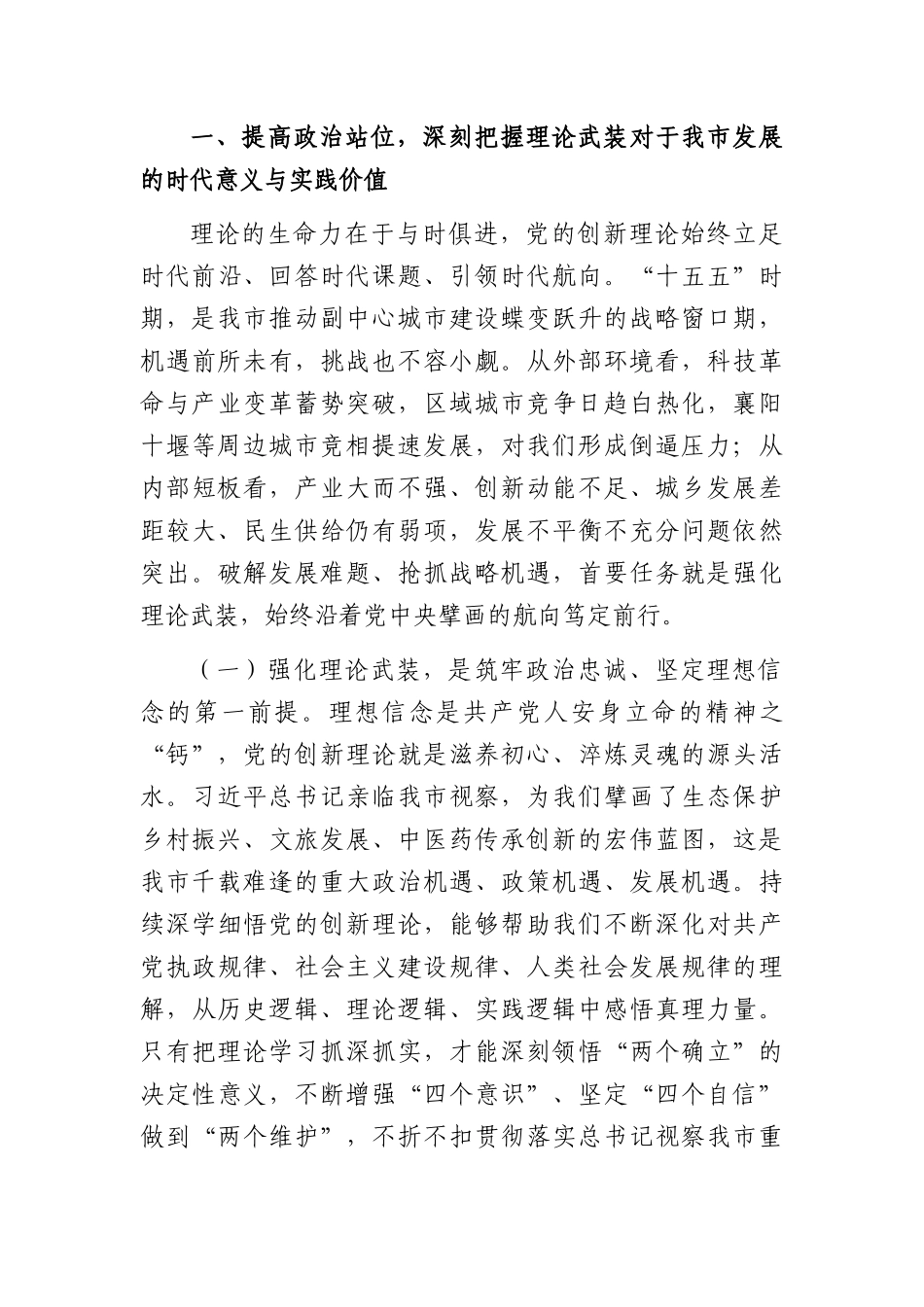 “七一”党课讲稿：笃信笃行党的创新理论，奋力谱写中国式现代化我市实践新篇（7192字）.docx_第2页
