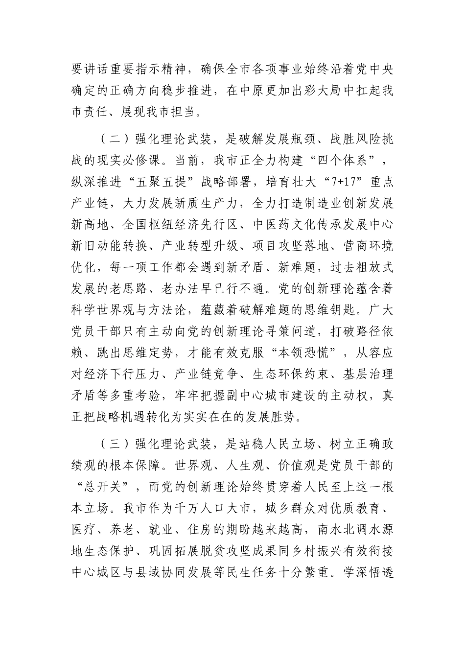 “七一”党课讲稿：笃信笃行党的创新理论，奋力谱写中国式现代化我市实践新篇（7192字）.docx_第3页