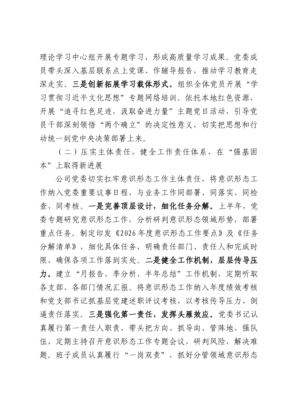 （17篇）2026年上半年XX部门意识形态工作总结.docx_第2页