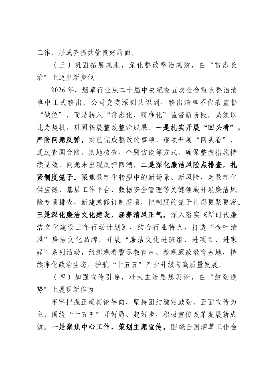 （17篇）2026年上半年XX部门意识形态工作总结.docx_第3页