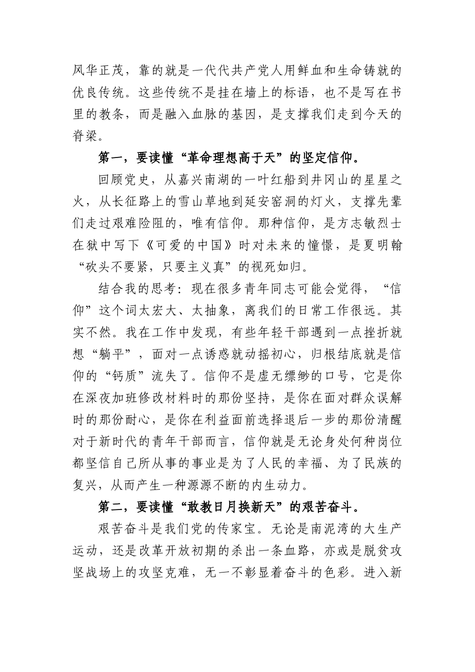“七一”专题党课：赓续红色血脉 挺膺时代担当（4627字）.docx_第2页