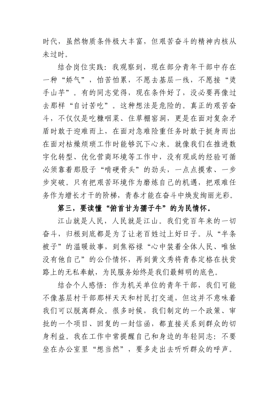 “七一”专题党课：赓续红色血脉 挺膺时代担当（4627字）.docx_第3页