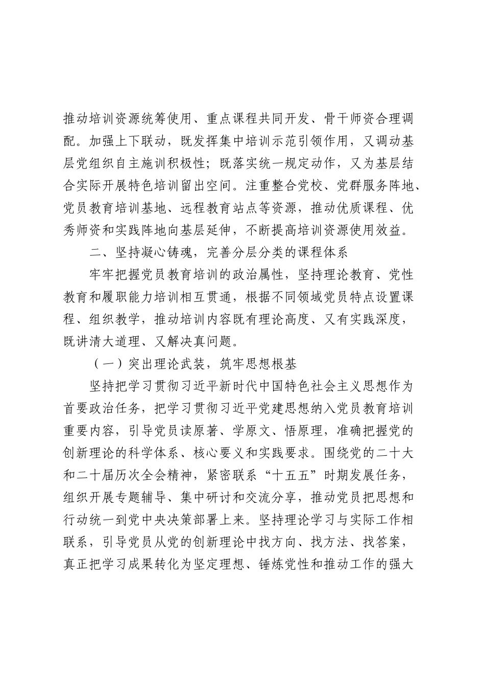 《全国党员教育培训工作规划（2024—2028年）》落实情况总结汇报.docx_第3页