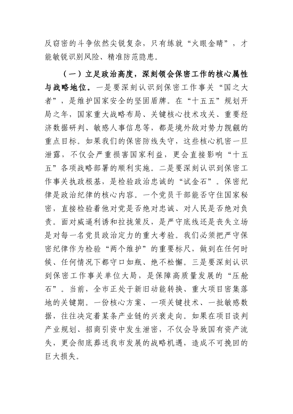 2026年“七一”专题党课讲稿：严守保密纪律，筑牢保密防线（6161字）.docx_第2页