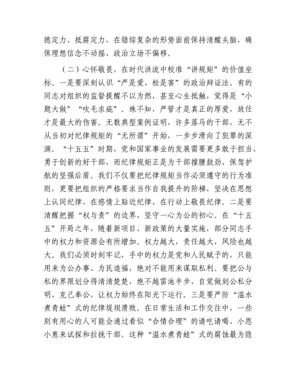 2026年“七一”专题党课讲稿：以严实革命精神把“讲规矩”“守纪律”融入日常.docx_第3页
