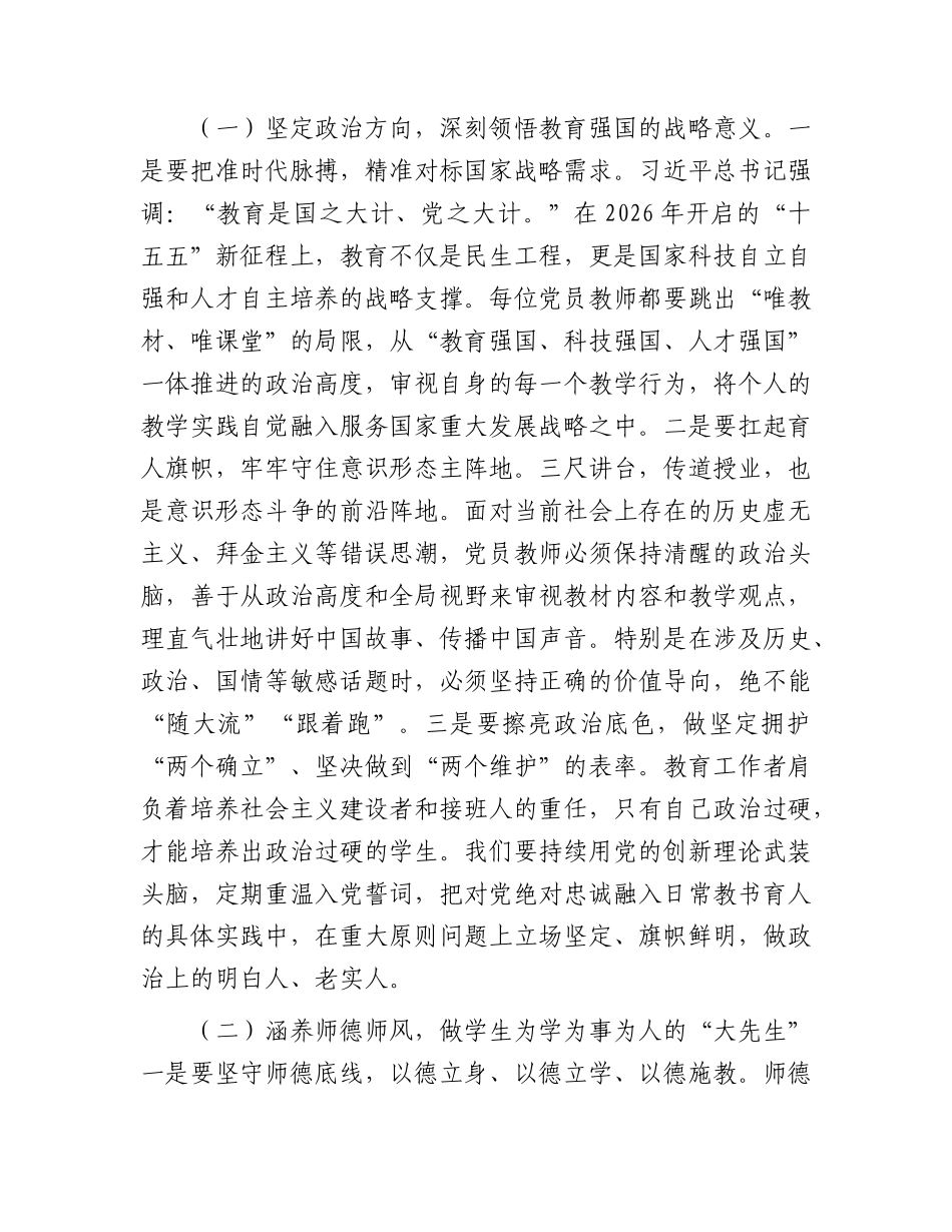 2026年“七一”专题党课讲稿：在教育强国新征程中彰显党员教师的使命担当.docx_第2页