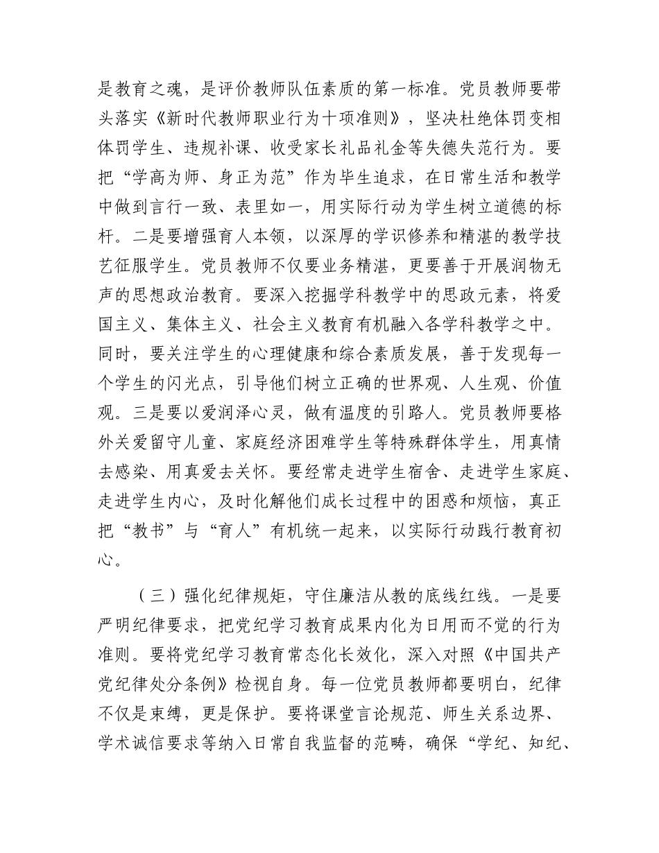2026年“七一”专题党课讲稿：在教育强国新征程中彰显党员教师的使命担当.docx_第3页