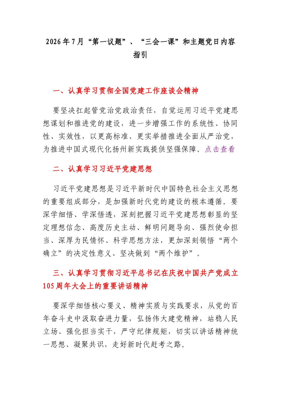 2026年7月“第一议题”、“三会一课”内容参考.docx_第1页