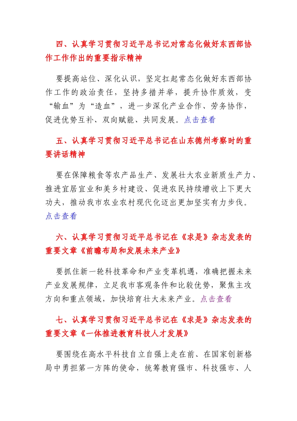 2026年7月“第一议题”、“三会一课”内容参考.docx_第2页