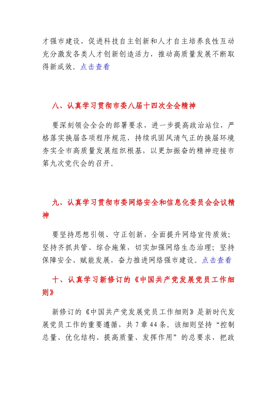2026年7月“第一议题”、“三会一课”内容参考.docx_第3页