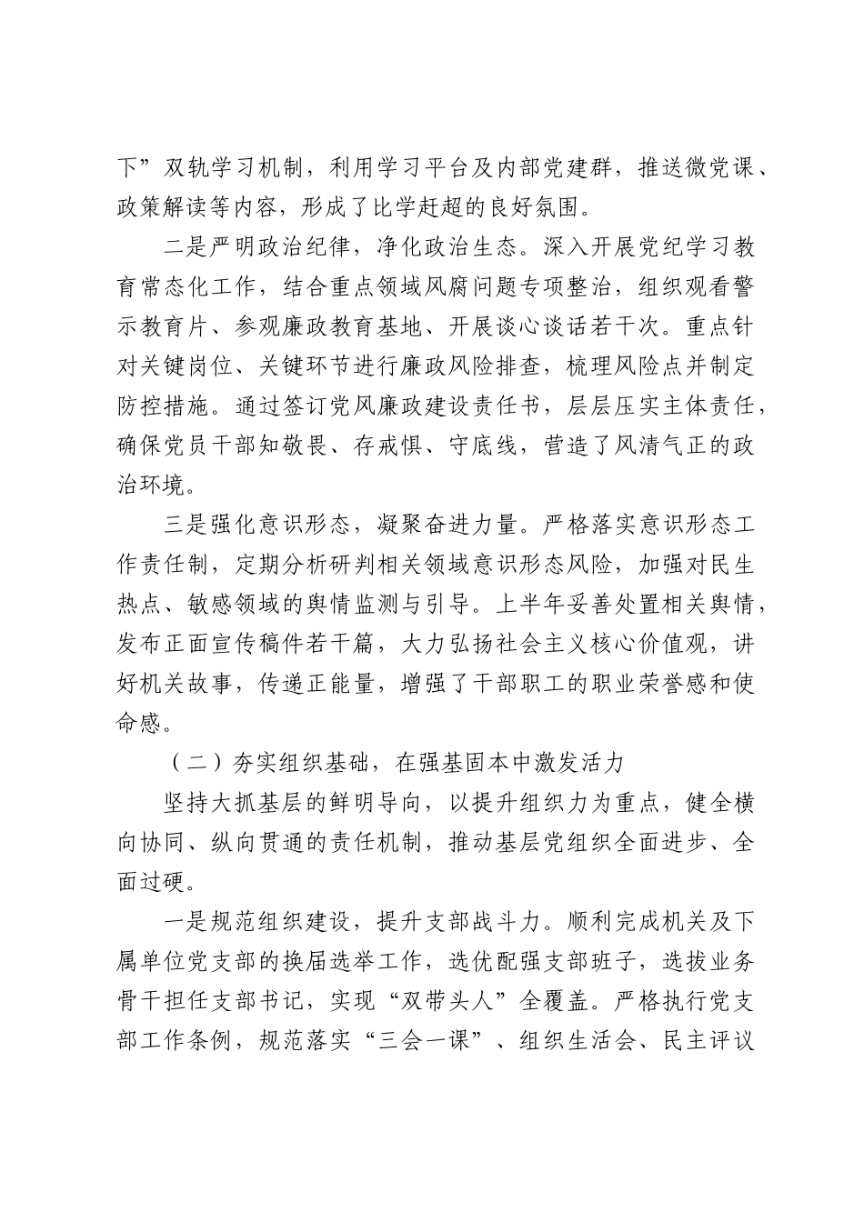 （9篇）2026年上半年XX部门抓基层党建工作总结.docx_第2页