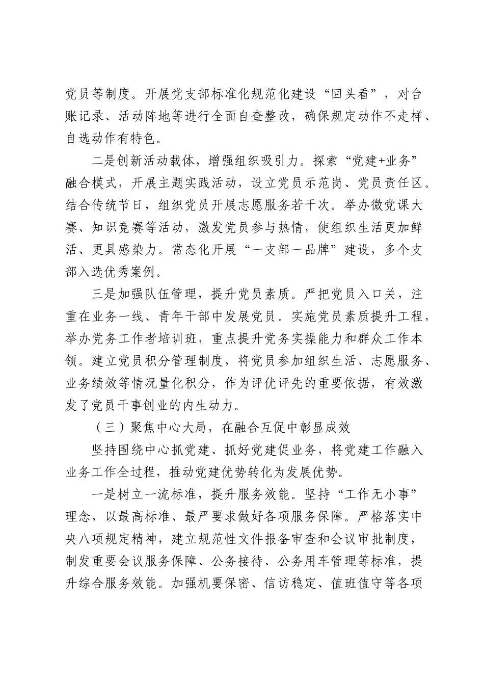 （9篇）2026年上半年XX部门抓基层党建工作总结.docx_第3页