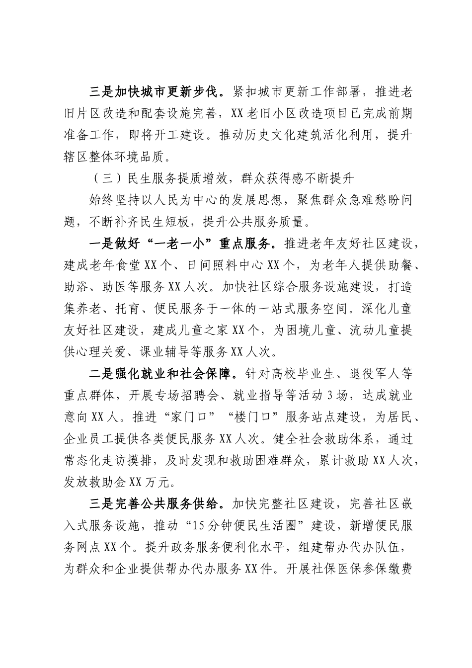 2026年XX街道上半年工作总结和下半年工作谋划.docx_第3页