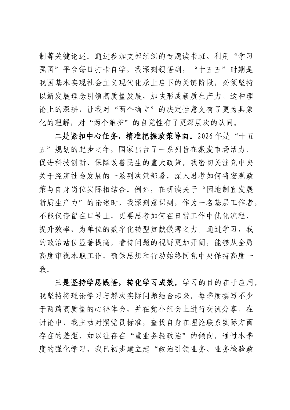 2026年第二季度入党积极分子思想汇报.docx_第2页
