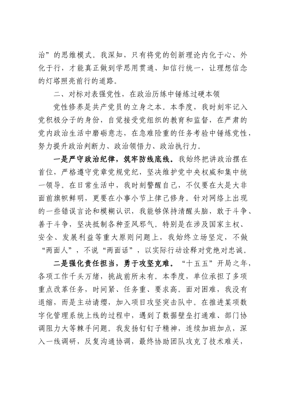 2026年第二季度入党积极分子思想汇报.docx_第3页