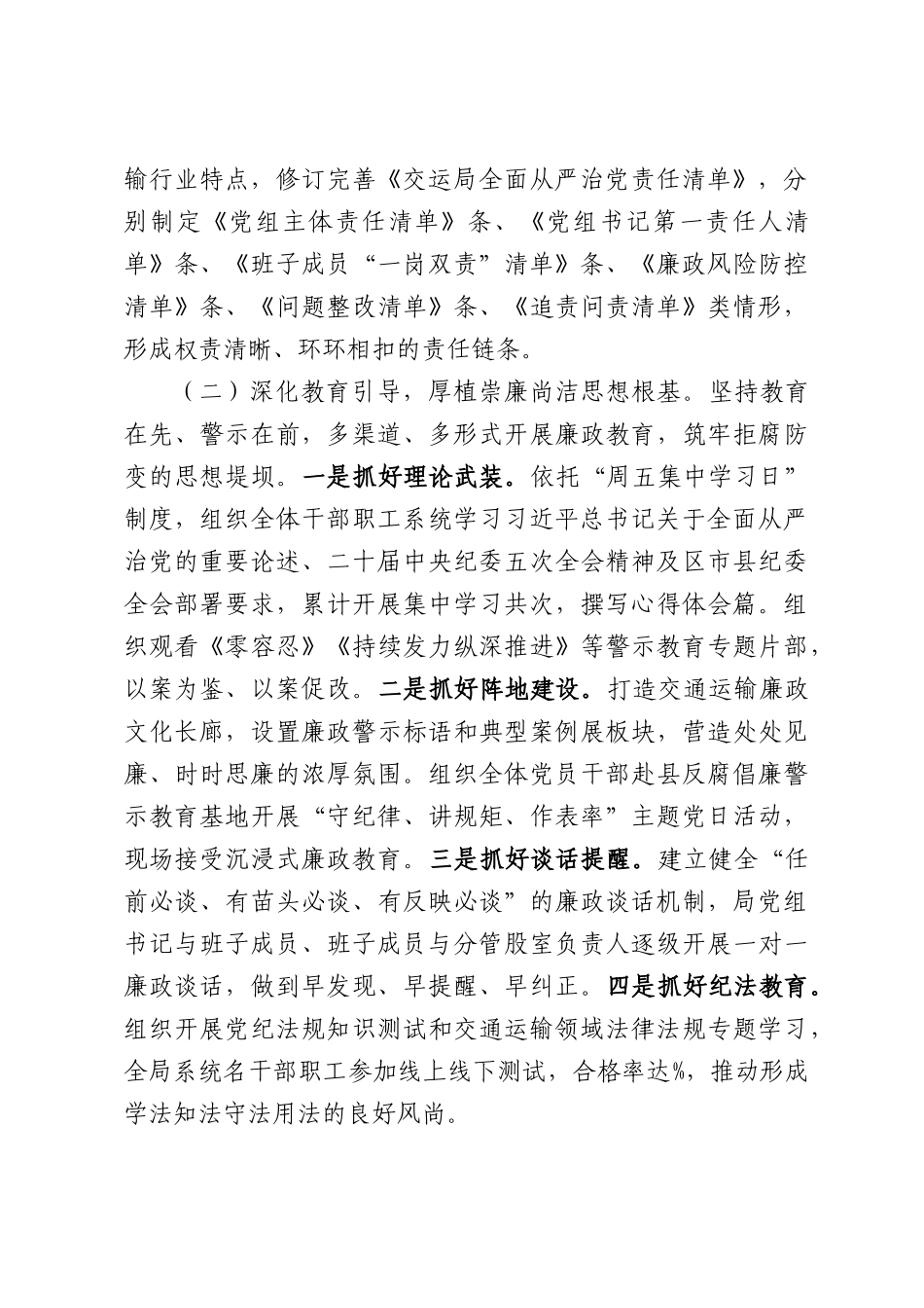 2026年交运局上半年党风廉政建设和反腐败工作总结.docx_第2页