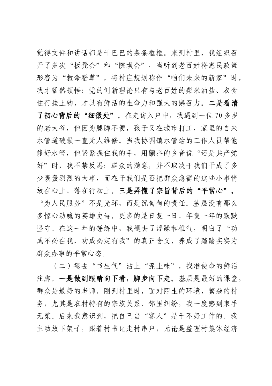 2026年年轻干部基层挂职锻炼感悟：扎根基层一线，厚植人民情怀，践行初心使命.docx_第2页