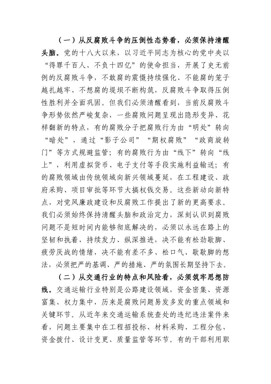 2026年七一廉政专题党课：筑牢廉洁防线，坚守初心本色（6494字）.docx_第2页