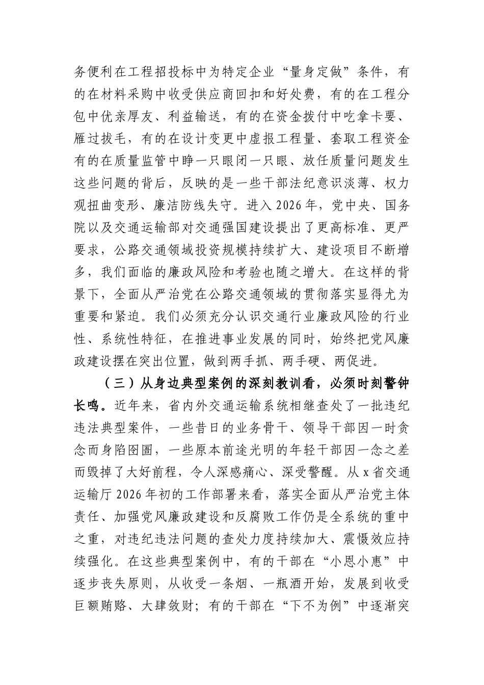 2026年七一廉政专题党课：筑牢廉洁防线，坚守初心本色（6494字）.docx_第3页