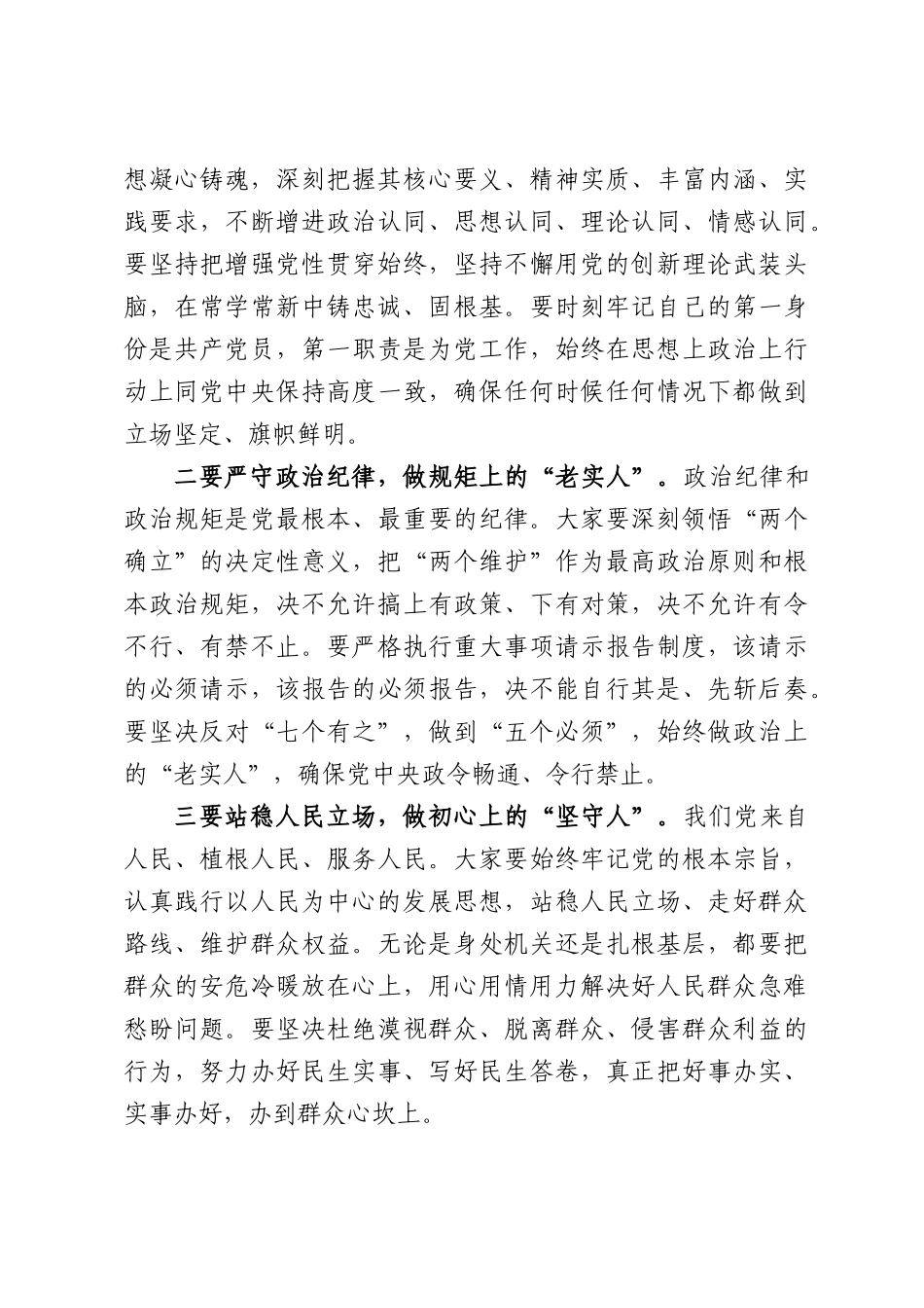 2026年全县年轻干部、新提拔干部、关键岗位干部警示教育座谈会上的讲话.docx_第2页