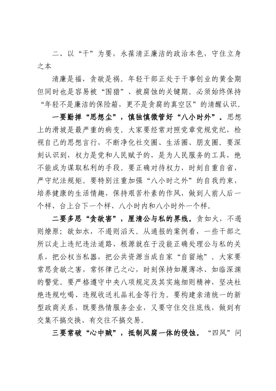 2026年全县年轻干部、新提拔干部、关键岗位干部警示教育座谈会上的讲话.docx_第3页