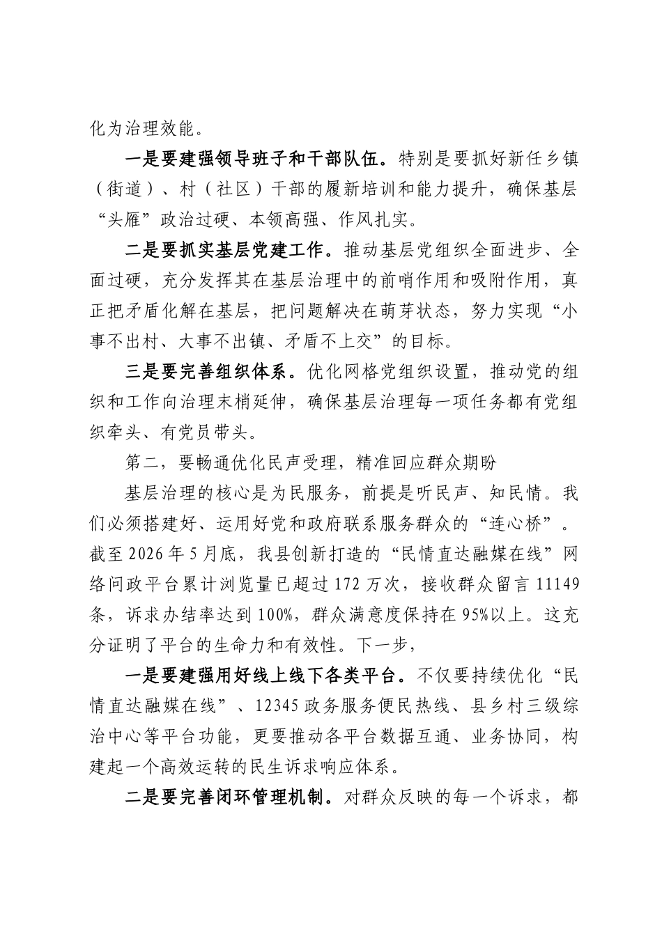 在全县“基层治理提升年”行动推进会上的讲话.docx_第2页
