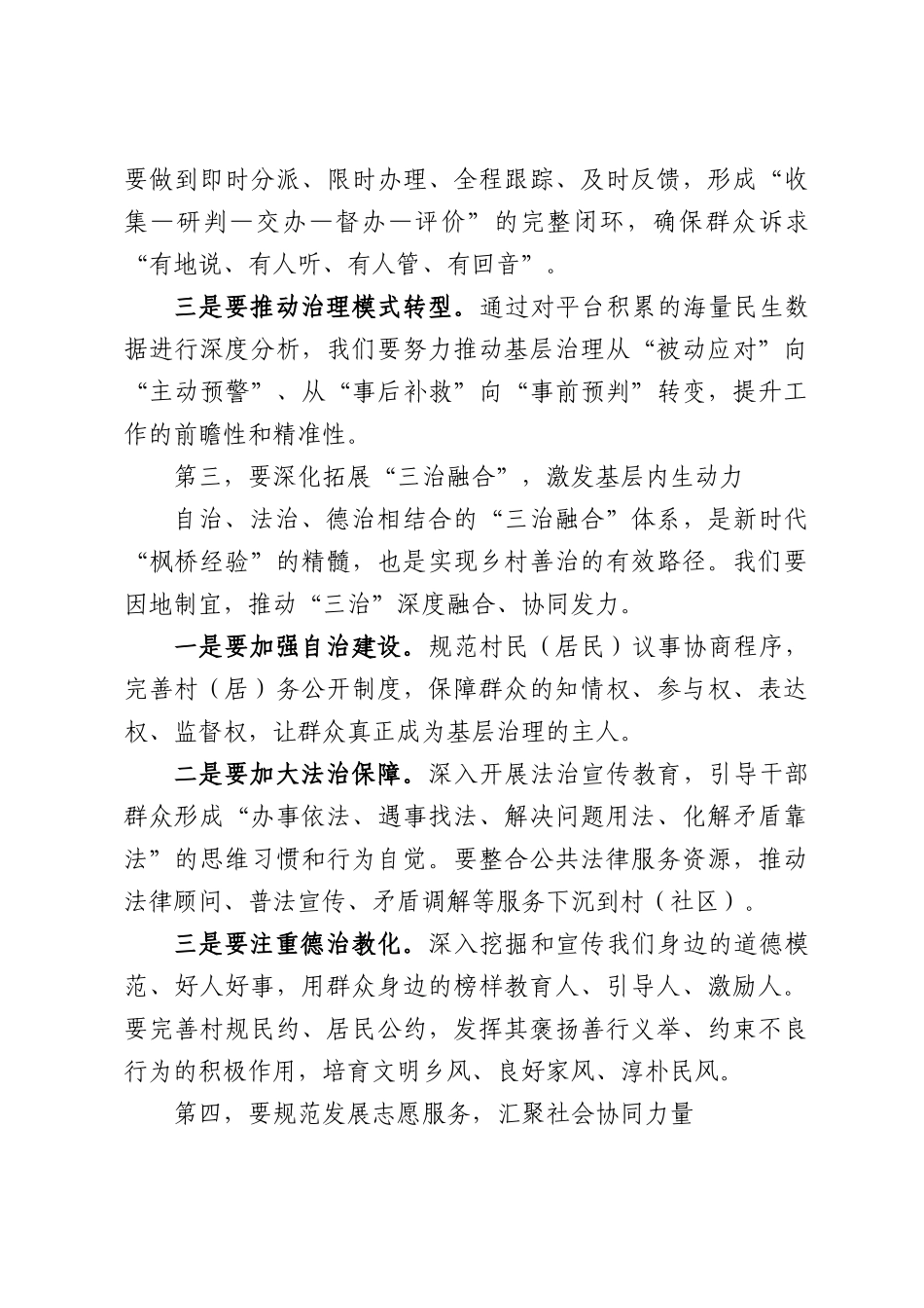 在全县“基层治理提升年”行动推进会上的讲话.docx_第3页