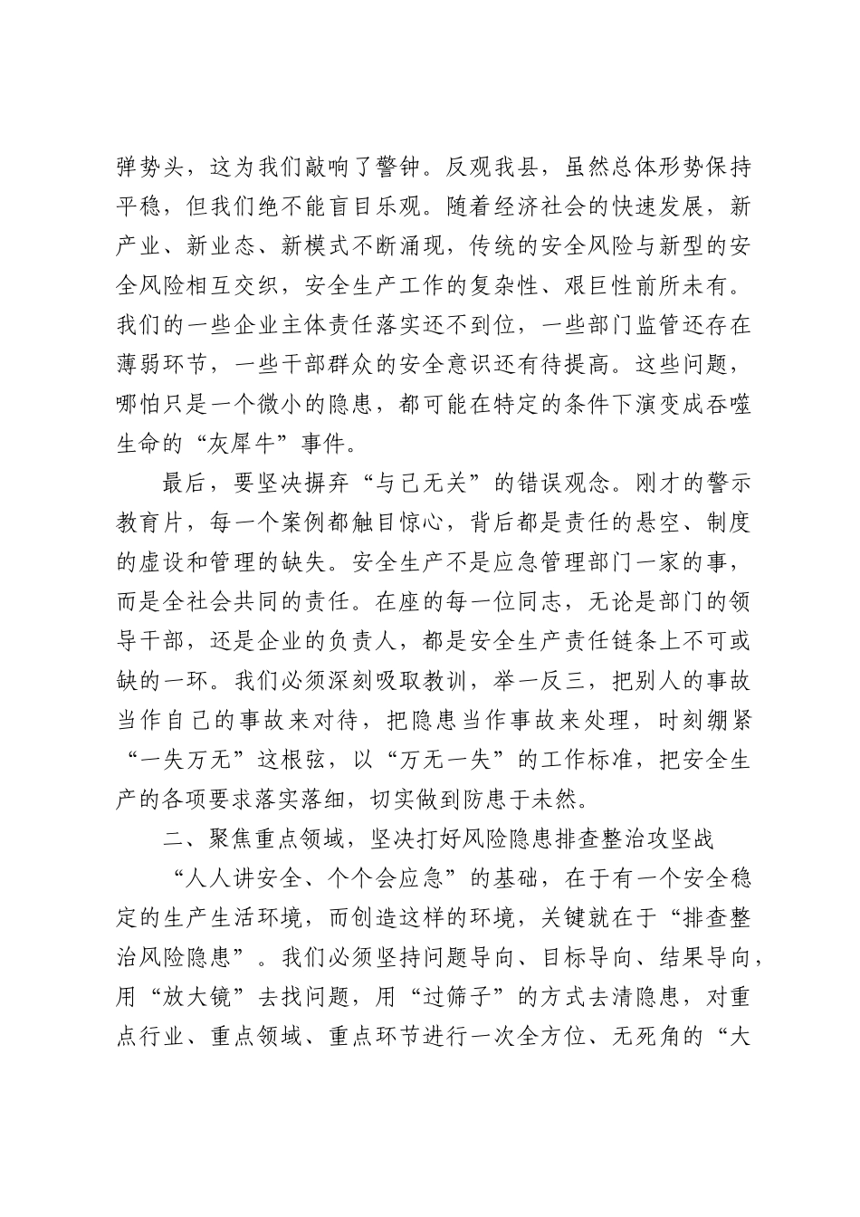 在全县2026年“安全生产月”活动启动暨安全生产专题培训会议上的讲话.docx_第3页