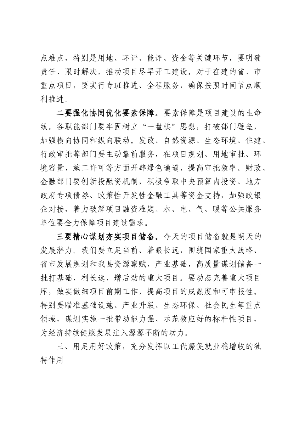 在全县2026年1—5月经济运行分析调度暨项目建设推进会上的讲话.docx_第3页