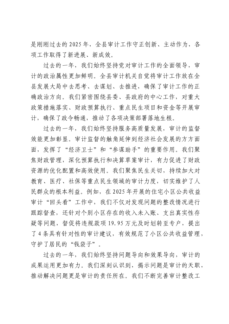 在全县2026年度审计工作会议上的讲话.docx_第2页
