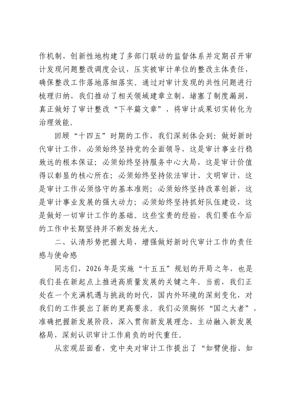 在全县2026年度审计工作会议上的讲话.docx_第3页