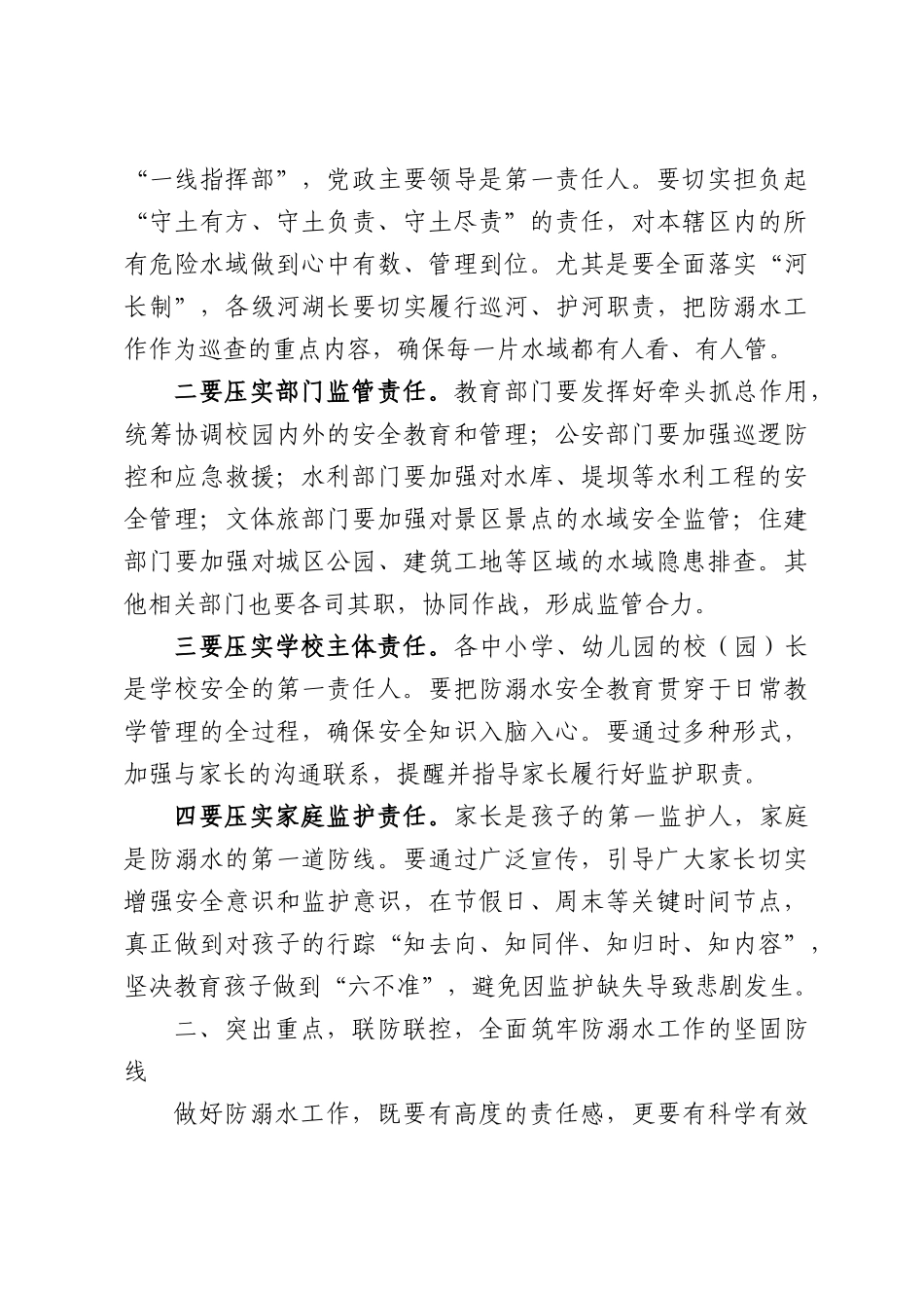 在全县2026年汛期及假期学生防溺水工作会议上的讲话.docx_第3页