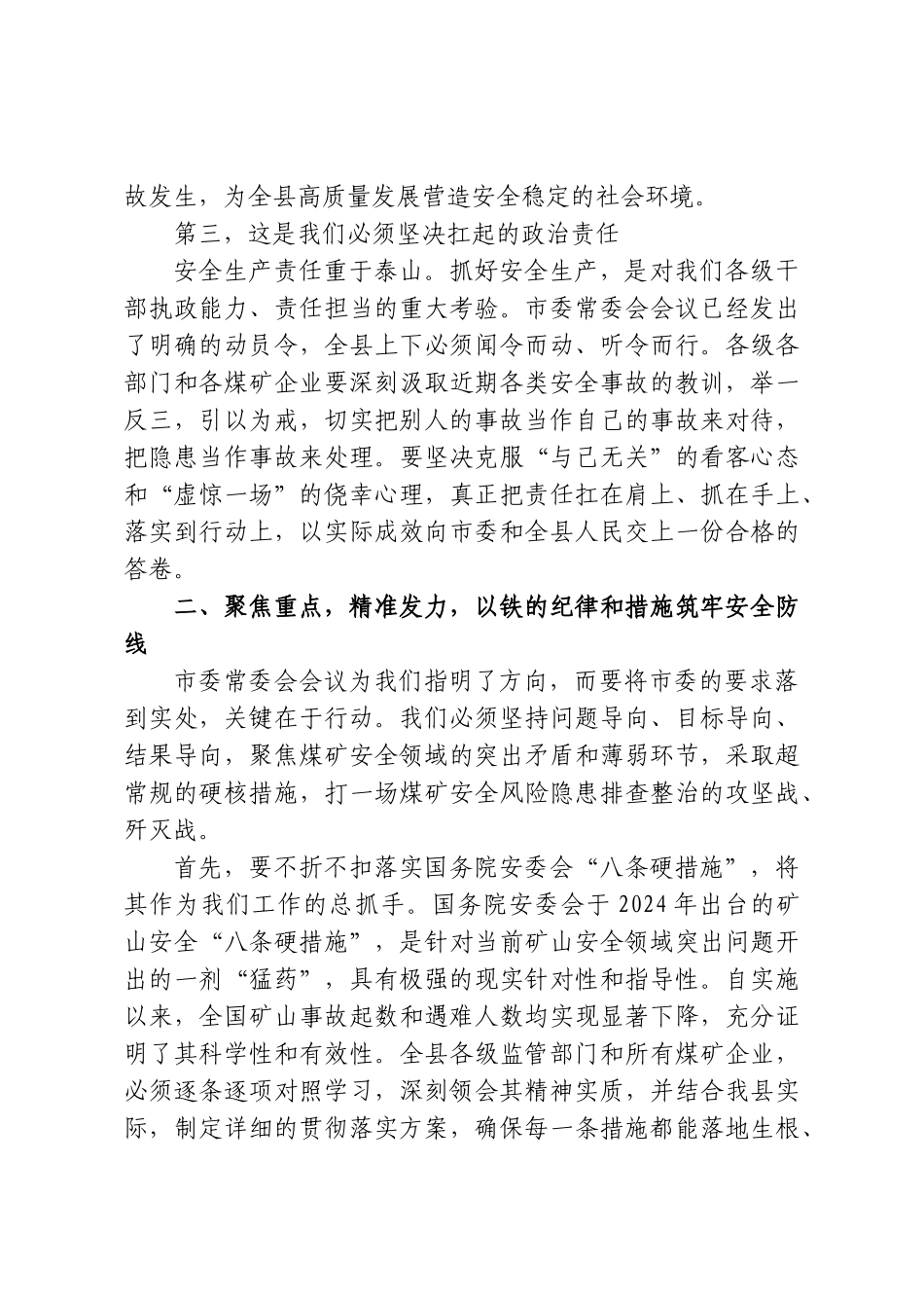 在全县传达学习市委常委会会议精神暨煤矿安全工作安排部署会议上的讲话.doc_第3页