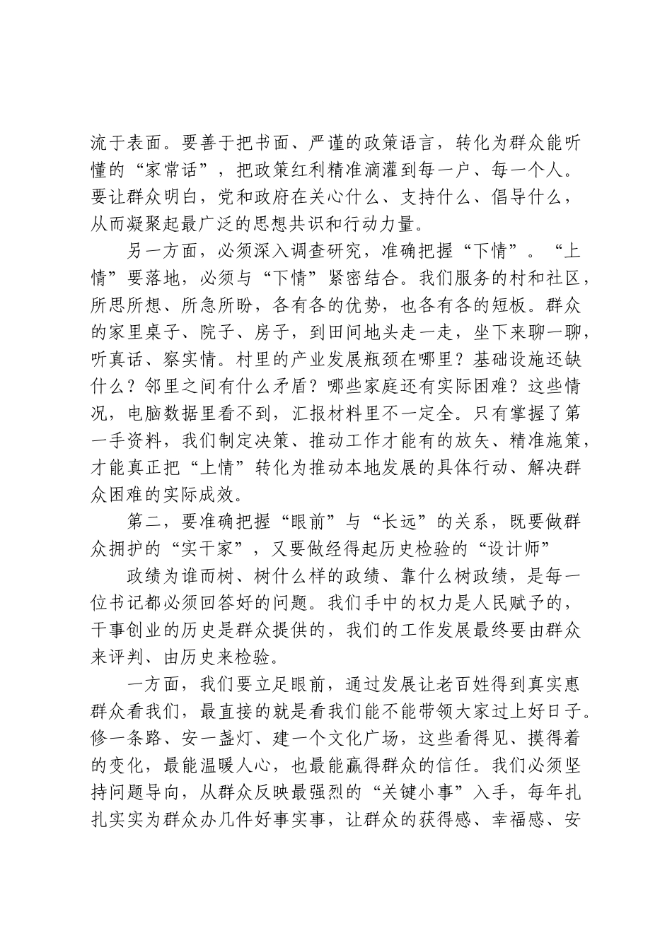 在全县村（社区）党组织书记培训班上的专题党课.doc_第2页