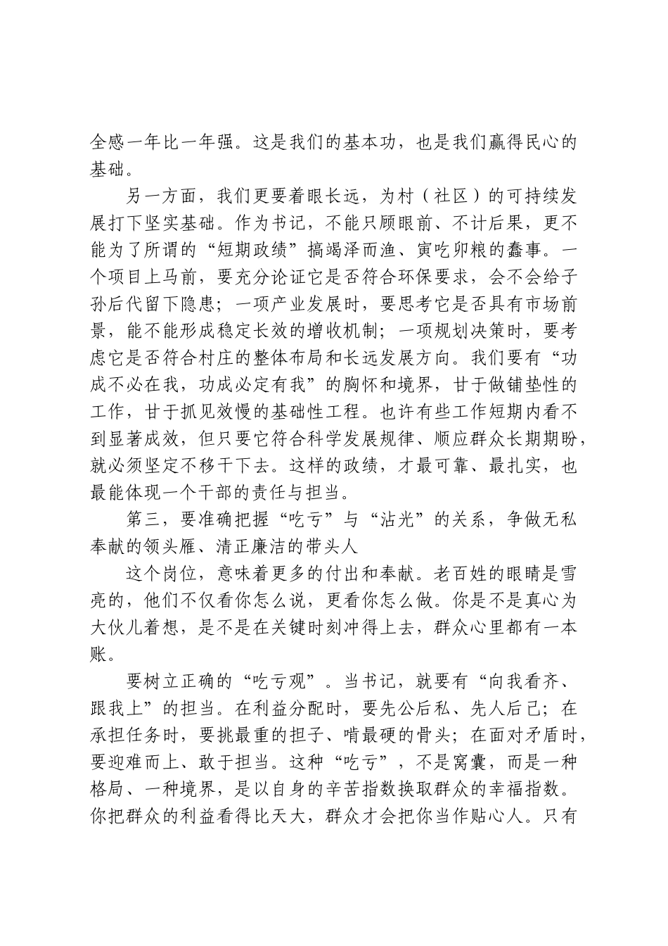 在全县村（社区）党组织书记培训班上的专题党课.doc_第3页
