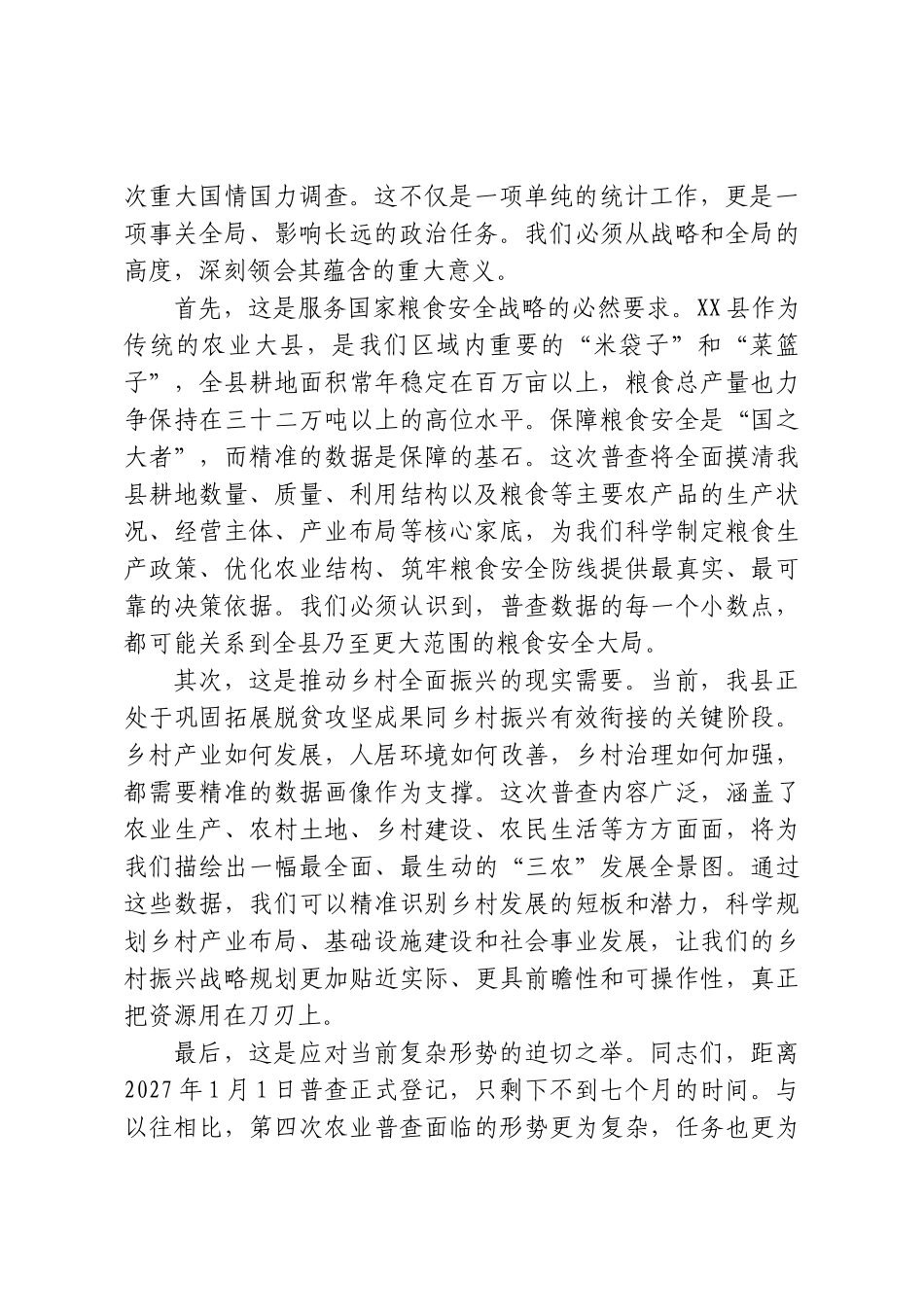 在全县第四次全国农业普查工作会议上的讲话.doc_第2页