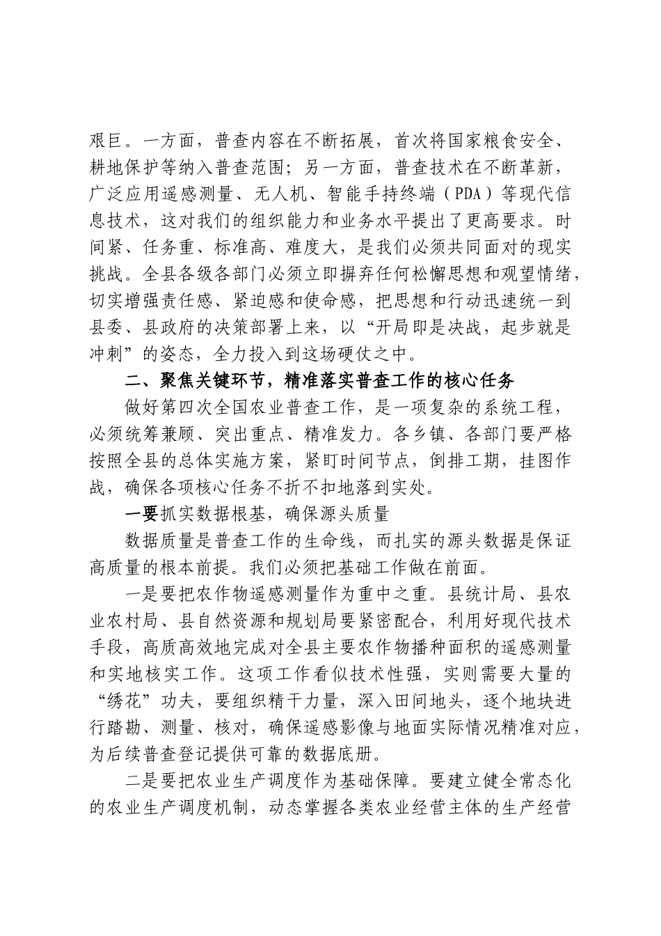 在全县第四次全国农业普查工作会议上的讲话.doc_第3页